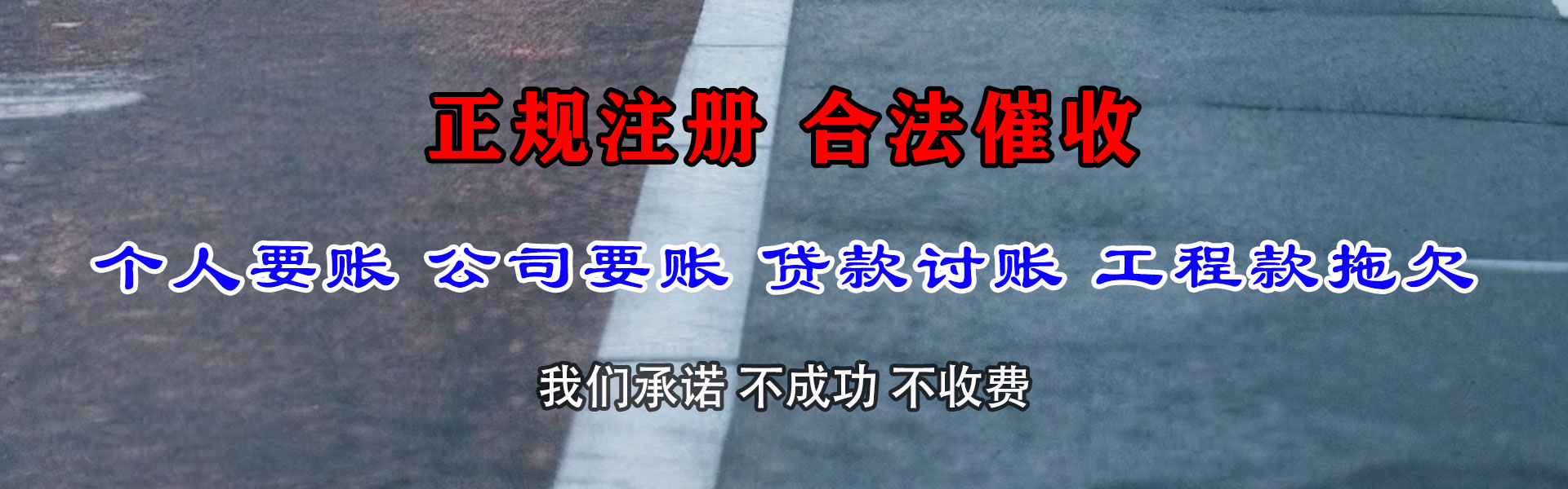 亭湖讨债公司